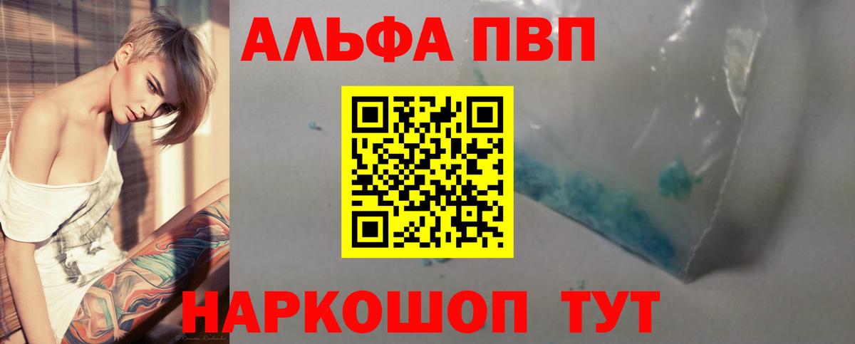 Alpha PVP мука Новодвинск