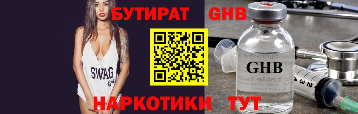 БУТИРАТ жидкий экстази  Вход с VPN  Новодвинск 