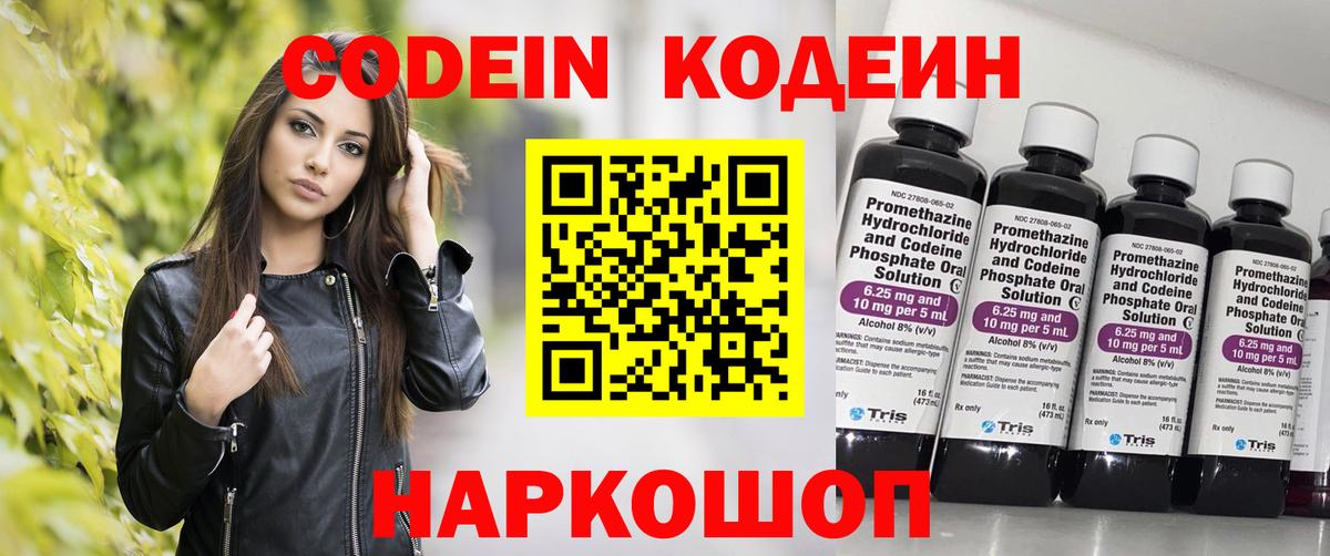 Новодвинск  Codein Purple Drank  Кодеин Purple Drank  Вход с VPN 
