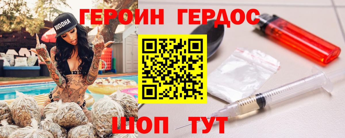 ГЕРОИН хмурый Новодвинск