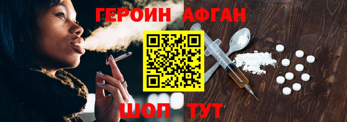 Новодвинск  Героин  Вход с VPN  ГЕРОИН Афган 