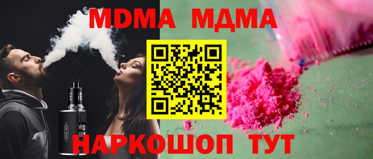 МДМА Molly  MDMA crystal  Новодвинск  Вход с VPN 