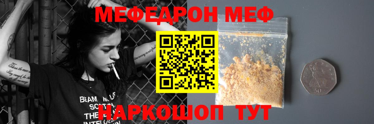 Меф  Новодвинск