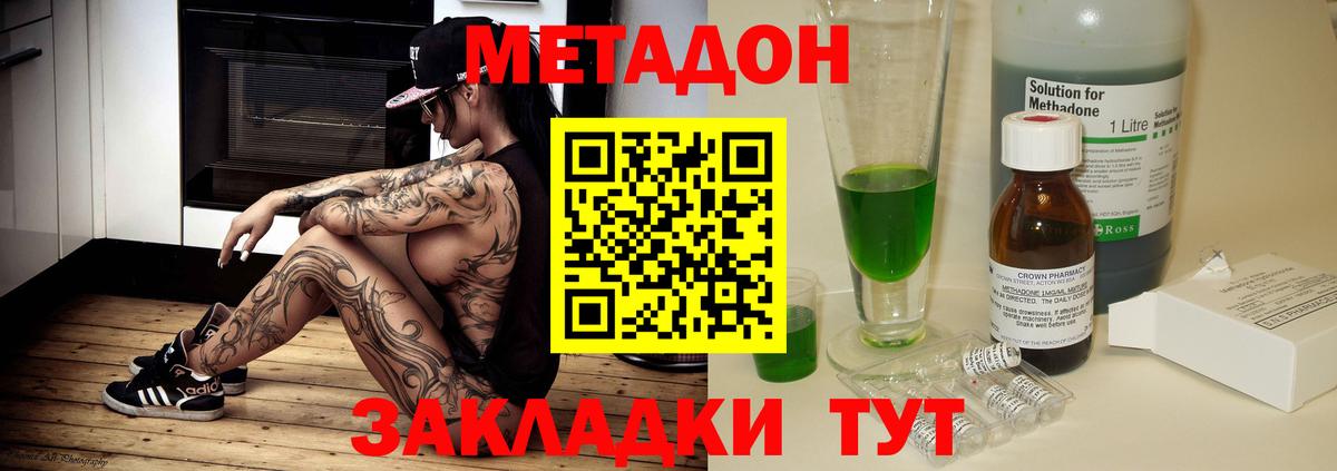Новодвинск  Метадон кристалл  Вход с VPN 