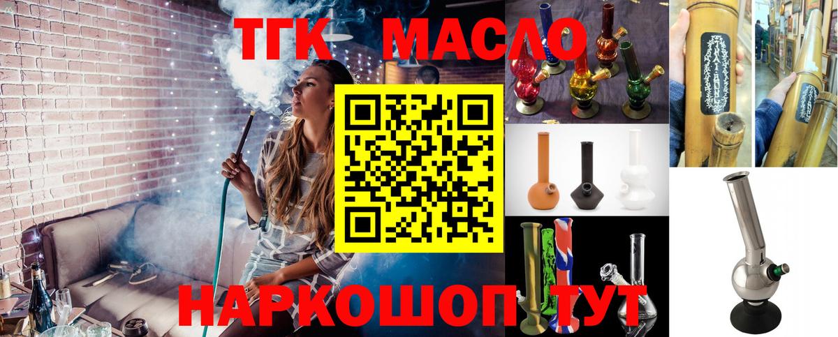 ТГК вейп с тгк Новодвинск